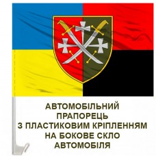 Авто прапор 14 Армійський корпус Combo