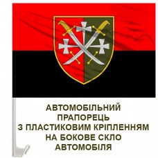 Авто прапор 14 Армійський корпус Червоно-чорний 
