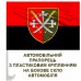 Автомобільний прапорець 14 Армійський корпус Червоно-чорний