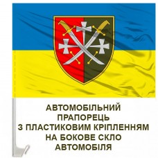 Авто прапор 14 Армійський корпус