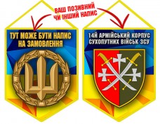 Вимпел 14 Армійський Корпус