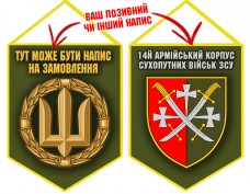 Вимпел 14 Армійський Корпус Olive