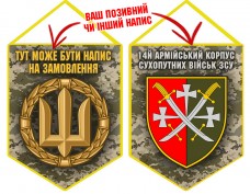 Вимпел 14 Армійський Корпус Піксель