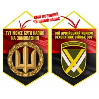 Вимпел 15 Армійський Корпус ЗСУ Червоно-чорний