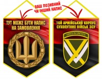 Вимпел 15 Армійський Корпус ЗСУ Червоно-чорний