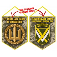 Вимпел 15 Армійський Корпус ЗСУ піксель