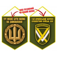 Вимпел 15 Армійський Корпус Olive