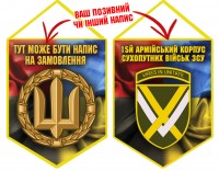 Вимпел 15 Армійський Корпус ЗСУ Combo
