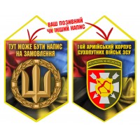 Вимпел 16 Армійський Корпус ЗСУ Combo