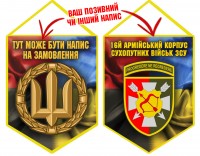Вимпел 16 Армійський Корпус ЗСУ Combo