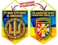 Вимпел 16 Армійський Корпус ЗСУ