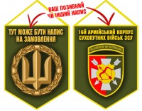 Вимпел 16 Армійський Корпус ЗСУ Olive