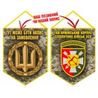 Вимпел 16 Армійський Корпус ЗСУ піксель