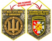 Вимпел 16 Армійський Корпус ЗСУ піксель