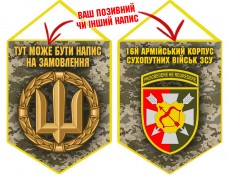 Купить Вимпел 16 Армійський Корпус ЗСУ піксель в интернет-магазине Каптерка в Киеве и Украине