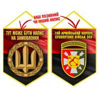 Вимпел 16 Армійський Корпус ЗСУ Червоно-чорний