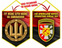 Вимпел 16 Армійський Корпус ЗСУ Червоно-чорний