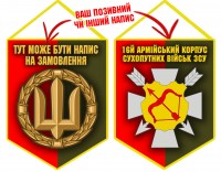 Вимпел 16 Армійський Корпус