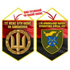 Вимпел 17 Армійський Корпус червоно-чорний