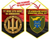 Вимпел 17 Армійський Корпус червоно-чорний