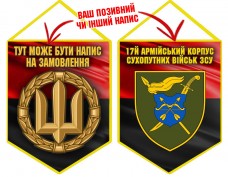 Вимпел 17 Армійський Корпус червоно-чорний