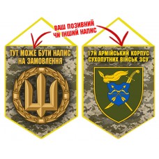 Вимпел 17 Армійський Корпус Піксель