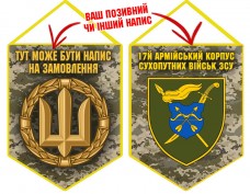 Вимпел 17 Армійський Корпус Піксель