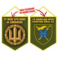 Вимпел 18 Армійський Корпус Olive
