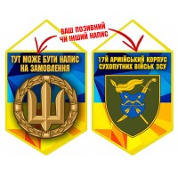 Вимпел 17 Армійський Корпус