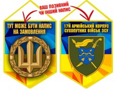 Вимпел 17 Армійський Корпус