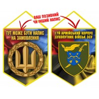 Вимпел 17 Армійський Корпус Combo