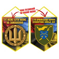 Вимпел 17 Армійський Корпус Combo
