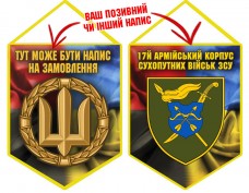 Вимпел 17 Армійський Корпус Combo