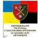 Автомобільний прапорець 18 Армійський корпус Combo