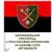 Автомобільний прапорець 18 Армійський корпус Червоно-чорний