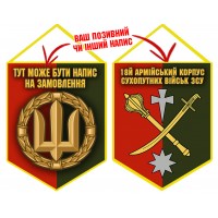 Вимпел 18 Армійський Корпус Знак