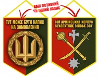 Вимпел 18 Армійський Корпус Знак