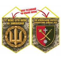 Вимпел 18 Армійський Корпус ЗСУ піксель