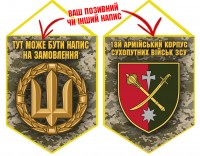 Вимпел 18 Армійський Корпус ЗСУ піксель