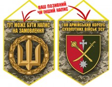 Купить Вимпел 18 Армійський Корпус ЗСУ піксель в интернет-магазине Каптерка в Киеве и Украине