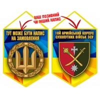 Вимпел 18 Армійський Корпус