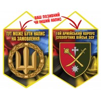 Вимпел 18 Армійський Корпус Combo