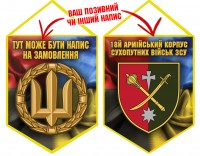 Вимпел 18 Армійський Корпус Combo