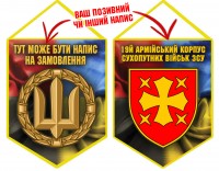 Вимпел 19 Армійський Корпус ЗСУ combo