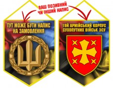 Вимпел 19 Армійський Корпус ЗСУ combo