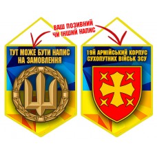 Вимпел 19 Армійський Корпус ЗСУ