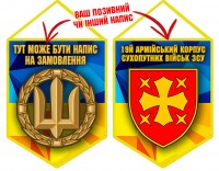 Вимпел 19 Армійський Корпус ЗСУ