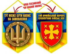Вимпел 19 Армійський Корпус ЗСУ