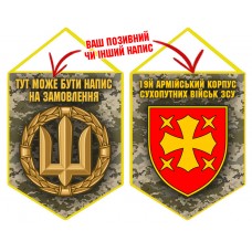 Вимпел 19 Армійський Корпус ЗСУ піксель