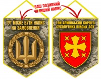 Вимпел 19 Армійський Корпус ЗСУ піксель